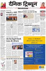 Dainik Tribune (Gurgaon Edition)