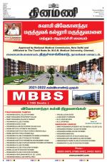 Dinamani - Erode & Ooty