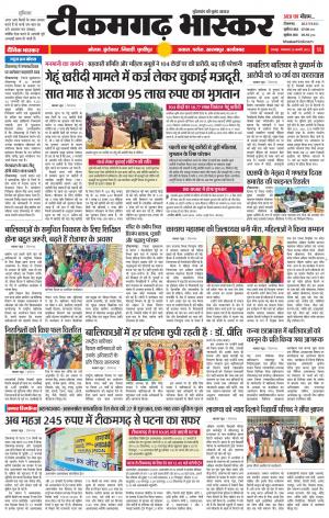 टीकमगढ़ भास्कर