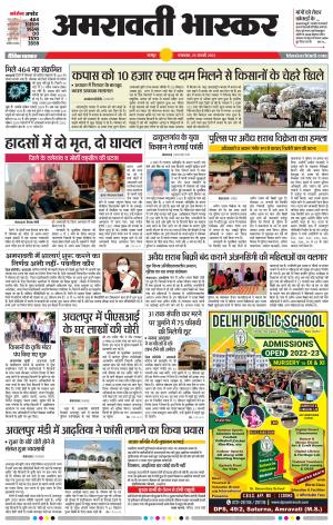 अमरावती