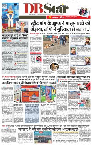 जबलपुर डीबी स्टार