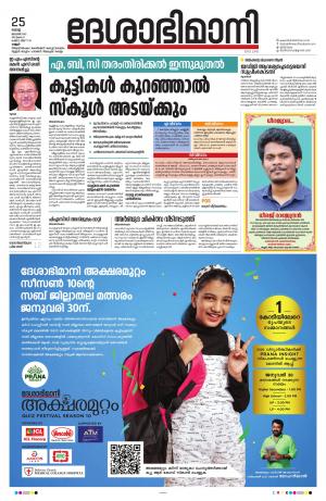 Kannur, 25th Jan 2022