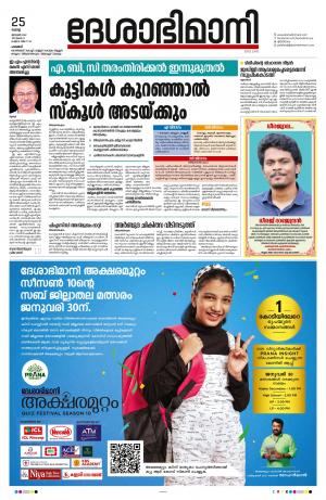 Palakkad, 25th January 2022