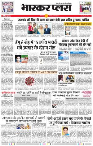 औरंगाबाद भास्कर प्लस