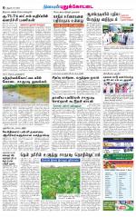 Pudukkottai-Trichy Supplement