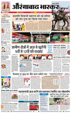 औरंगाबाद भास्कर