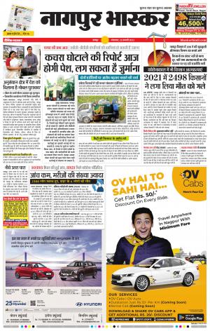 नागपुर भास्कर