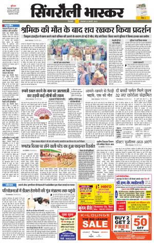 सिंगरौली भास्कर