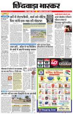 छिंदवाड़ा भास्कर 