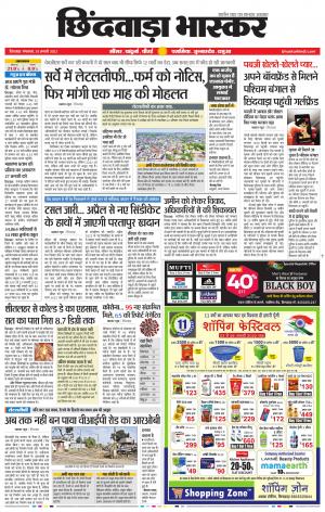 छिंदवाड़ा