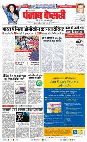 25-1-2022 PUNJAB KESARI Uttrakhand Main 