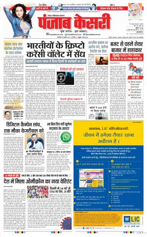 25-1-2022 PUNJAB KESARI Ghaziabad 