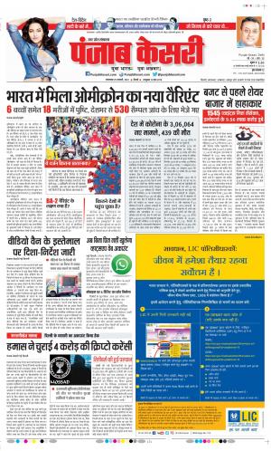Bijnor - Punjab Kesari