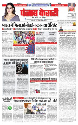 25-1-2022 PUNJAB KESARI Bihar and Jharkhand