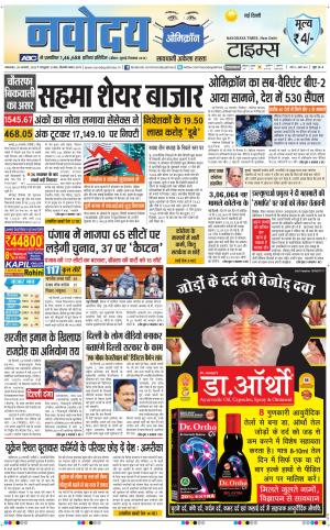 The Navodaya Times Main