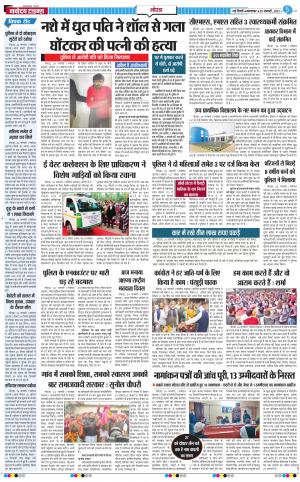 The Navodaya Times Noida