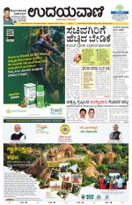 Davanagere Edition