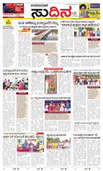 Sudina(Belthangadi - Bantwal)