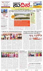 Sudina (Greater Mangaluru)