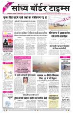 Sandhya Border Times, Sri Ganganagar