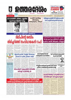 UTHARADESAM 