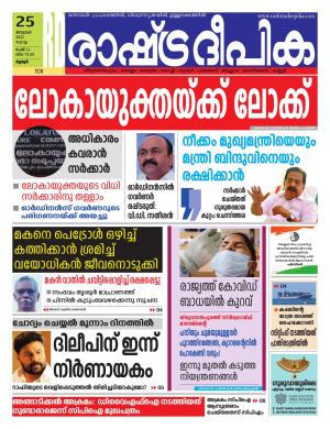 palakkad25-01-2022