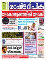 Rashtradeepika Kochi