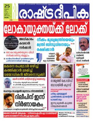 alappuzha25-01-2022