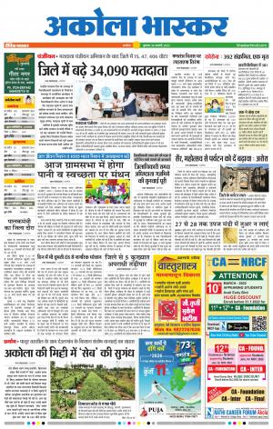 अकोला भास्कर