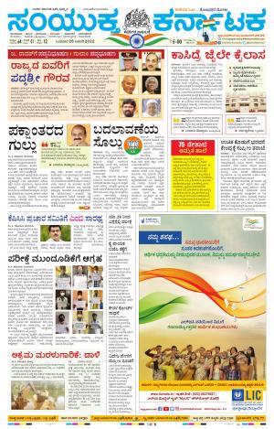 January, 26, 2022, Mangaluru