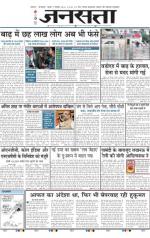 Jansatta, Hindi, 11/09/2014