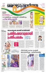 Metrovaartha - Thrissur