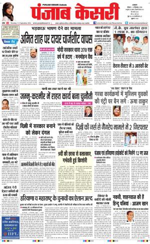  punjab kesari / haryana main