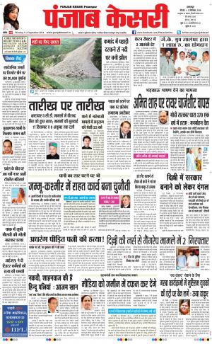  punjab kesari / himachal main
