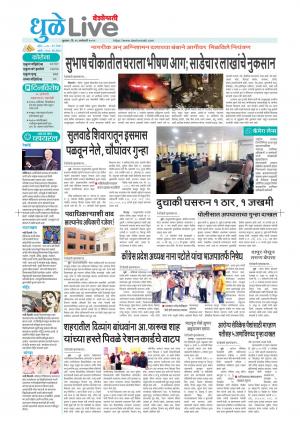 dhule live