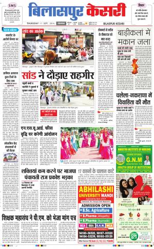  punjab kesari / himachal bilaspur kesari