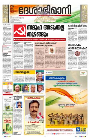 26th January 2022, Kannur