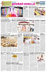 Namakkal-Salem Supplement