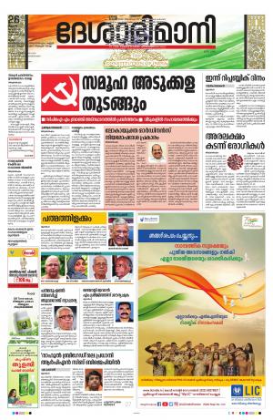 Thrissur, 26th January 2022