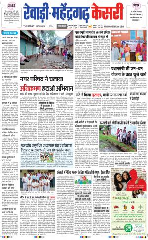  punjab kesari / haryana rewari kesari