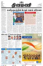 Dinamani - Ramanathapuram & Sivagangai