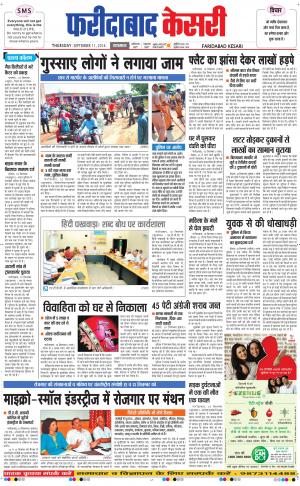  punjab kesari / haryana faridabad kesari