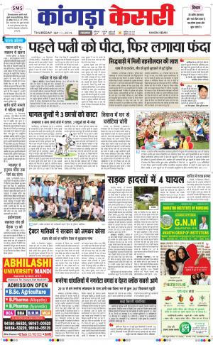  punjab kesari / himachal kangra kesari