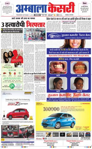  punjab kesari / haryana ambala kesari