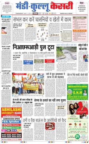  punjab kesari / himachal mandi-kullu kesari