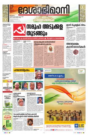 Thiruvananthapuram, 26th January 2022