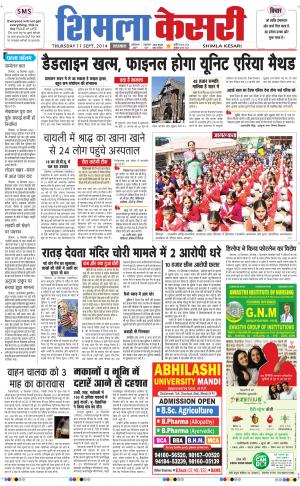  punjab kesari / himachal shimla kesari