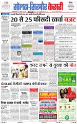 Solan sirmour  kesari