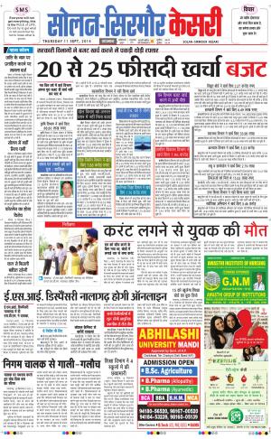  punjab kesari / himachal solan sirmour kesari