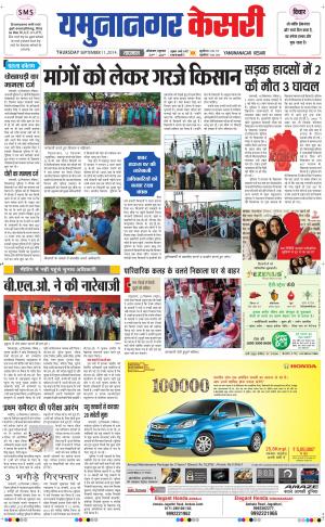  punjab kesari / haryana yamuna nagar kesari